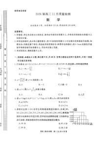 湖南省名校联盟联考2025-2026学年高三上学期11月月考数学试题