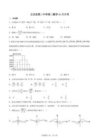 贵州省遵义市正安县第二中学2025-2026学年高二上学期11月月考数学试题