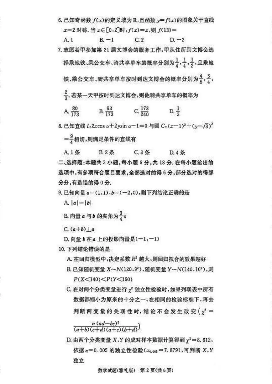湖南省长沙市雅礼中学2025-2026学年高三上学期月考(三)数学试题第2页