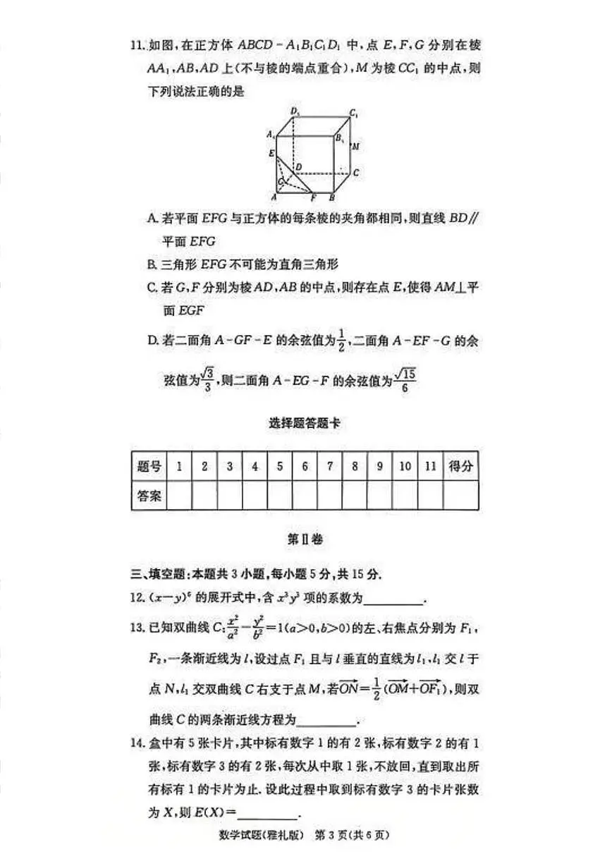 湖南省长沙市雅礼中学2025-2026学年高三上学期月考(三)数学试题第3页