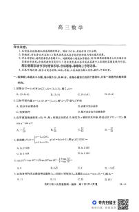 河南省九师联盟2025-2026学年高三上学期第三次质量检测数学试题（月考）