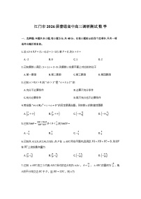广东省江门市2026届高三上学期调研测试数学试题及解析