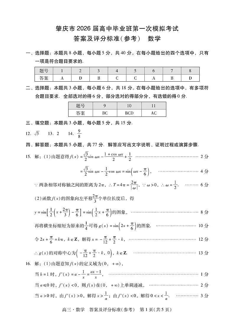 肇庆高三一模答案·数学第1页