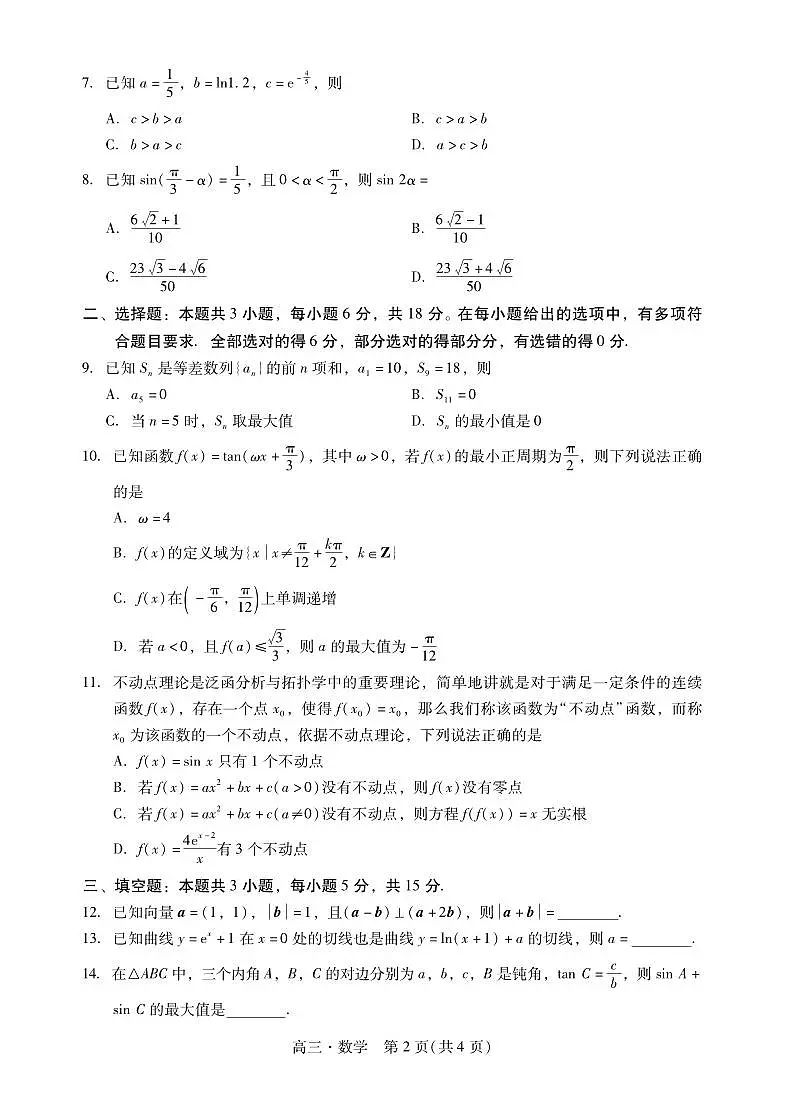 肇庆高三一模试卷·数学第2页