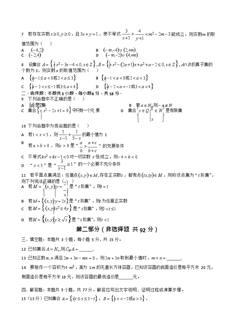 江西省吉安市五校联盟2025-2026学年高一上学期第一次大联考试题 数学试卷第2页
