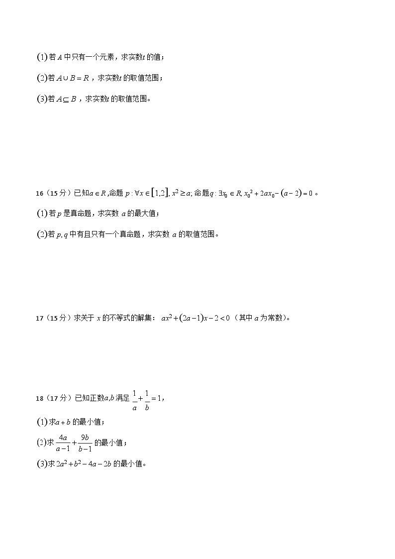 江西省吉安市五校联盟2025-2026学年高一上学期第一次大联考试题 数学试卷第3页