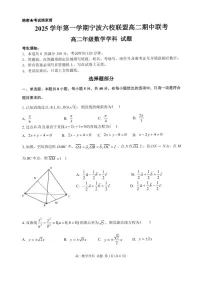 浙江省宁波市六校联盟2025-2026学年高二上学期11月期中考试数学试卷