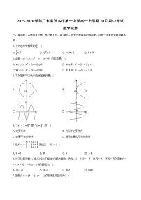 2025-2026学年广东省茂名市第一中学高一上学期10月期中考试数学试卷（含答案）