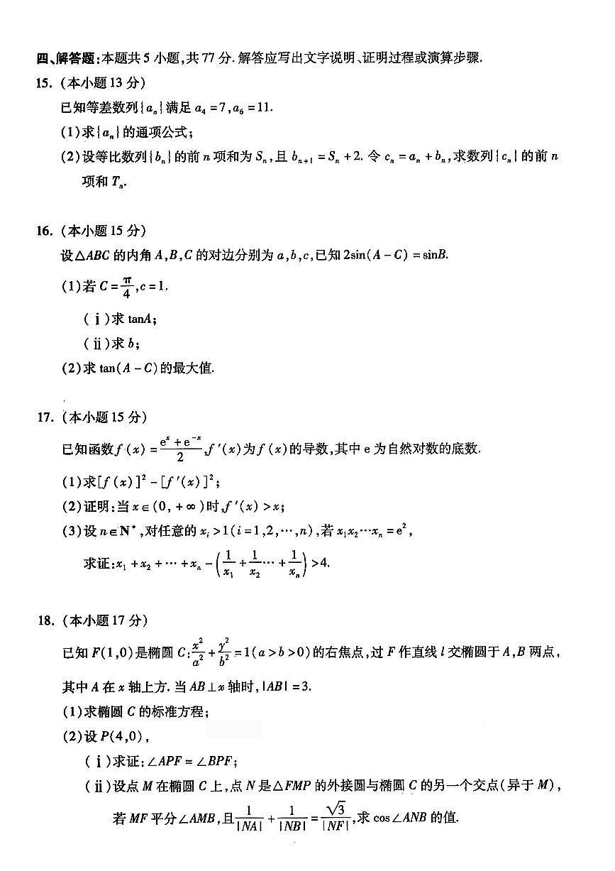 浙江省杭州市2026届高三上学期11月第一次模拟数学试题+答案第3页