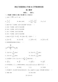 江苏省无锡市澄宜六校2026届高三上学期10月学情调研数学试题+答案