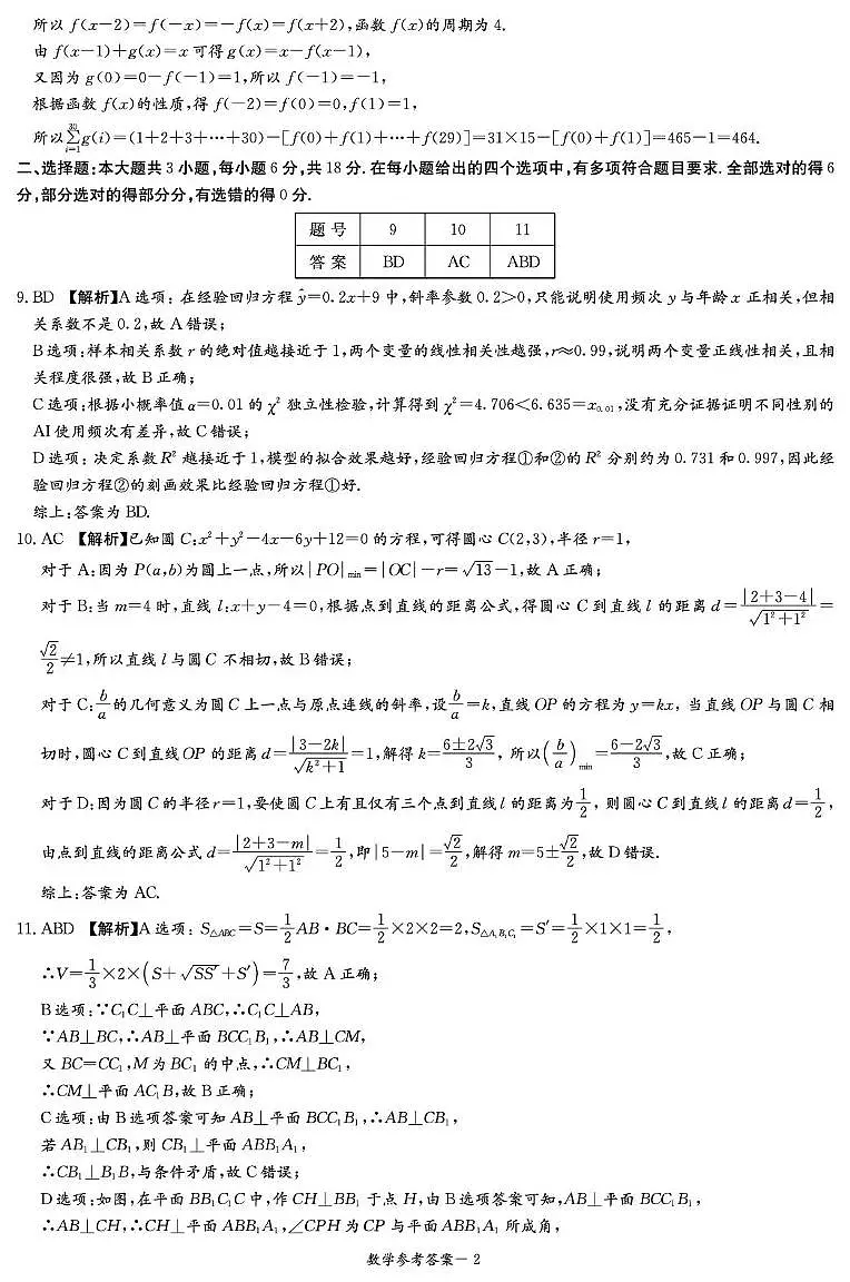 湖南省湘东教学联盟2025年11月高三联考数学答案第2页