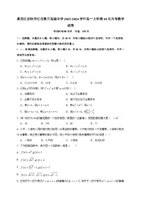 黑龙江省牡丹江市第三高级中学2025~2026学年高一上册（10月）月考数学试卷（附解析）