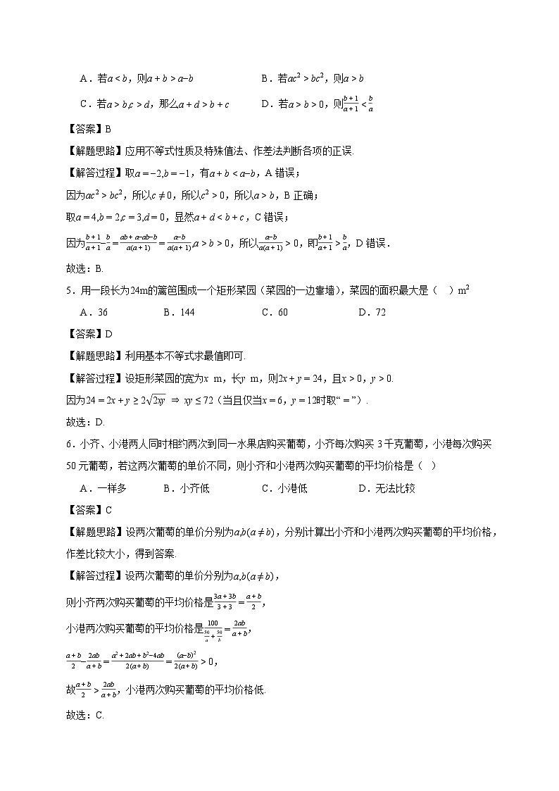 黑龙江省牡丹江市第三高级中学2025~2026学年高一上册(10月)月考数学试卷(含解析)第2页