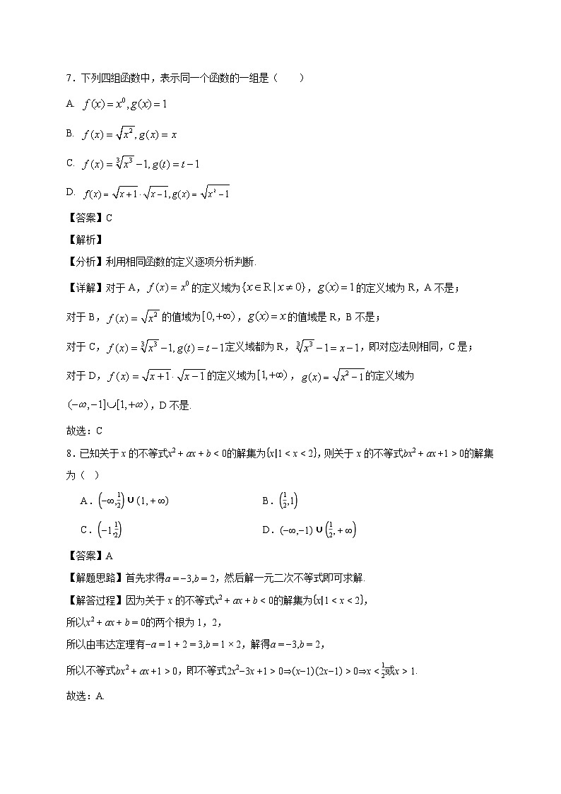黑龙江省牡丹江市第三高级中学2025~2026学年高一上册(10月)月考数学试卷(含解析)第3页