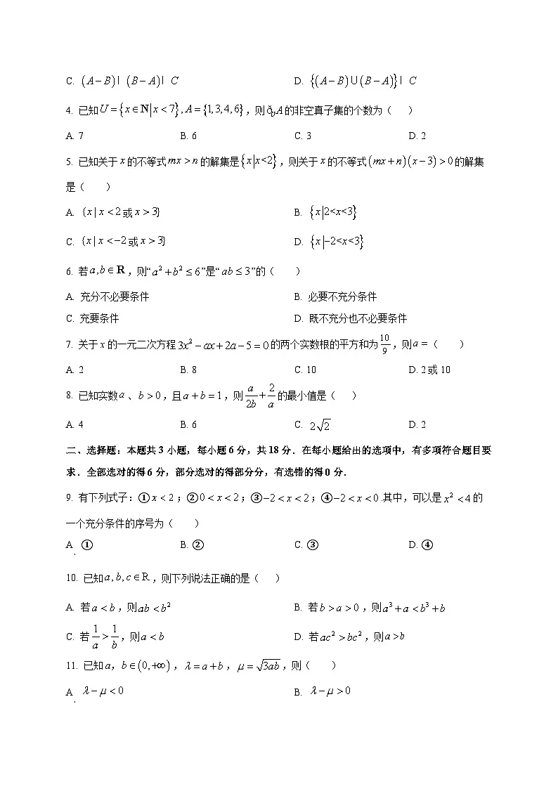 黑龙江省齐齐哈尔市克东县第一中学2025~2026学年高一上册九月质量检测数学试卷第2页
