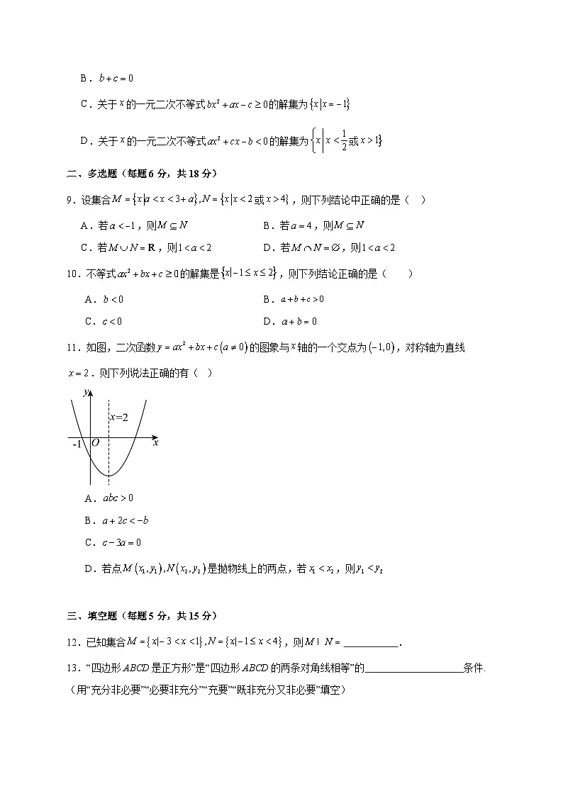 黑龙江省绥化市肇东市第四中学校2025~2026学年高一上册(10月)月考数学试卷(含解析)第2页