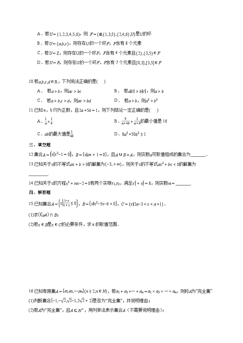 湖南省长沙市望城区第六中学2025~2026学年高一上册(10月)月考数学试卷(附解析)第2页