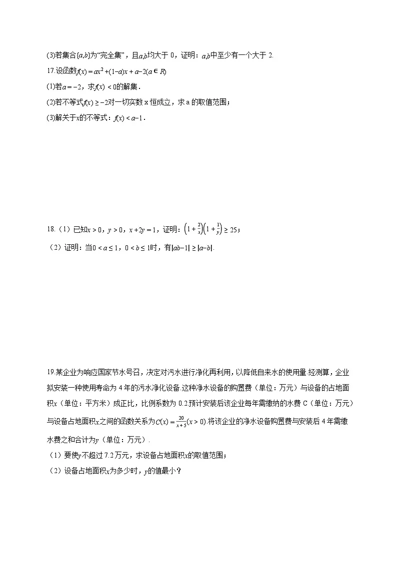 湖南省长沙市望城区第六中学2025~2026学年高一上册(10月)月考数学试卷(附解析)第3页