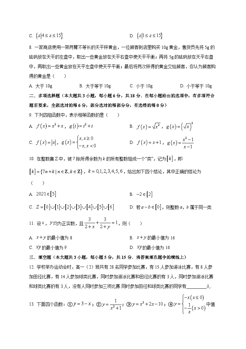 江苏省梅村高级中学2025~2026学年高一上册10月阶段测试数学试卷第2页