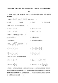 江苏省无锡市第一中学2025~2026学年高一上册（10月）月考数学检测试卷