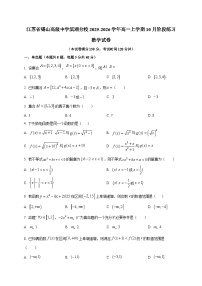 江苏省锡山高级中学滨湖分校2025~2026学年高一上册10月阶段练习数学试卷