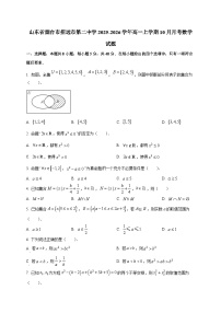 山东省烟台市招远市第二中学2025~2026学年高一上册（10月）月考数学试卷