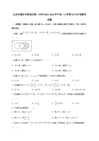 山东省烟台市招远市第二中学2025~2026学年高一上册（10月）月考数学试卷