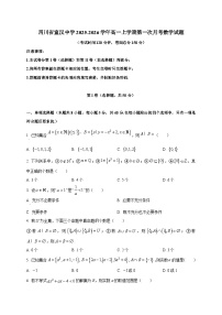 四川省宣汉中学2025~2026学年高一上册第一次月考数学试卷