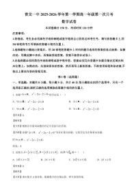 河北省秦皇岛市青龙满族自治县第一中学2025_2026学年高一上册第一次月考数学检测试题【附解析】