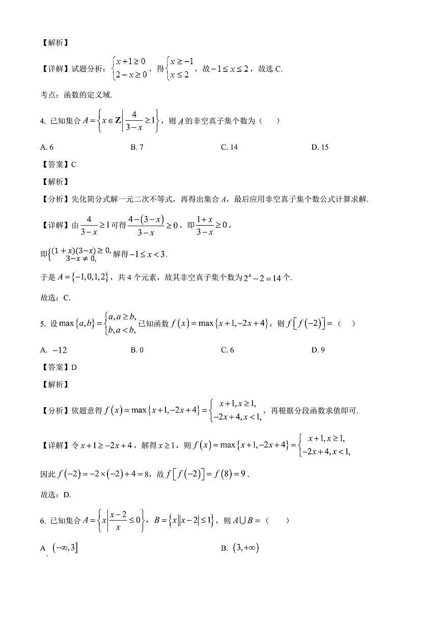 黑龙江省哈尔滨市双城区兆麟中学2025_2026学年高一上册(10月)月考数学检测试题【附解析】第2页