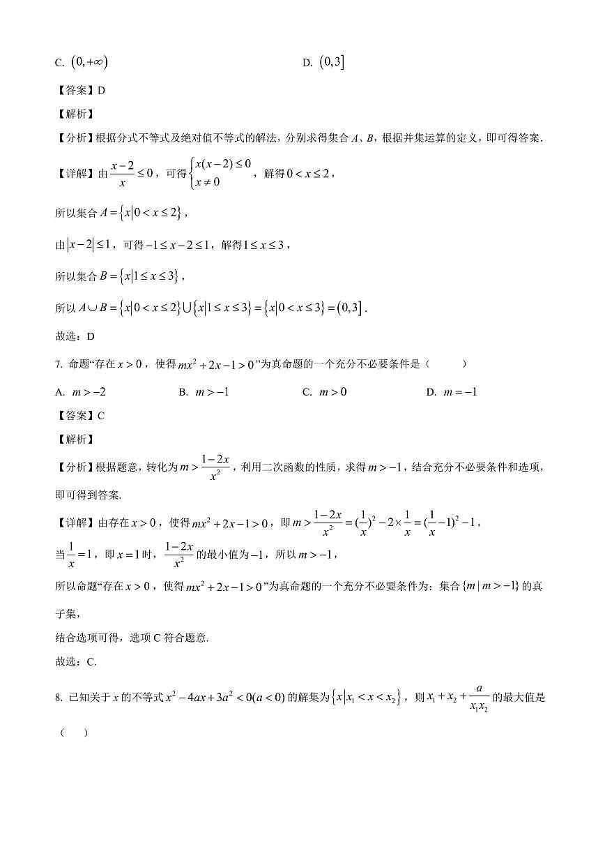 黑龙江省哈尔滨市双城区兆麟中学2025_2026学年高一上册(10月)月考数学检测试题【附解析】第3页