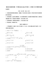 黑龙江省鸡西市第一中学校2025_2026学年高一上册（9月）月考数学检测试题