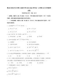 黑龙江省牡丹江市第三高级中学2025_2026学年高一上册(10月)月考数学检测试题【带解析】