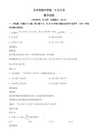 黑龙江省齐齐哈尔实验中学2025_2026学年高一上册（9月）月考数学检测试题【附解析】