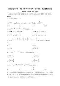 湖南省衡阳市第一中学2025_2026学年高一上册第一次月考数学检测试题