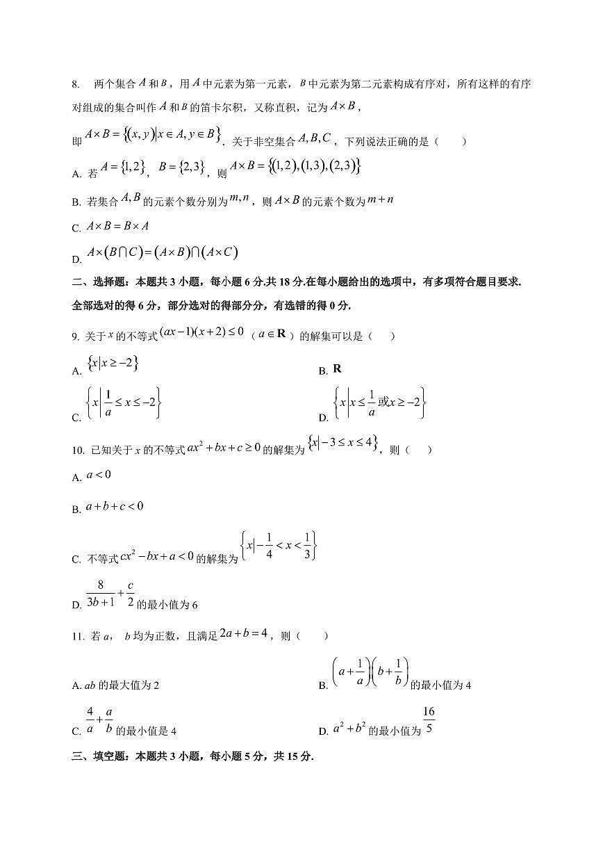 江苏省梅村高级中学空港分校2025_2026学年高一上册(10月)月考数学检测试题第2页