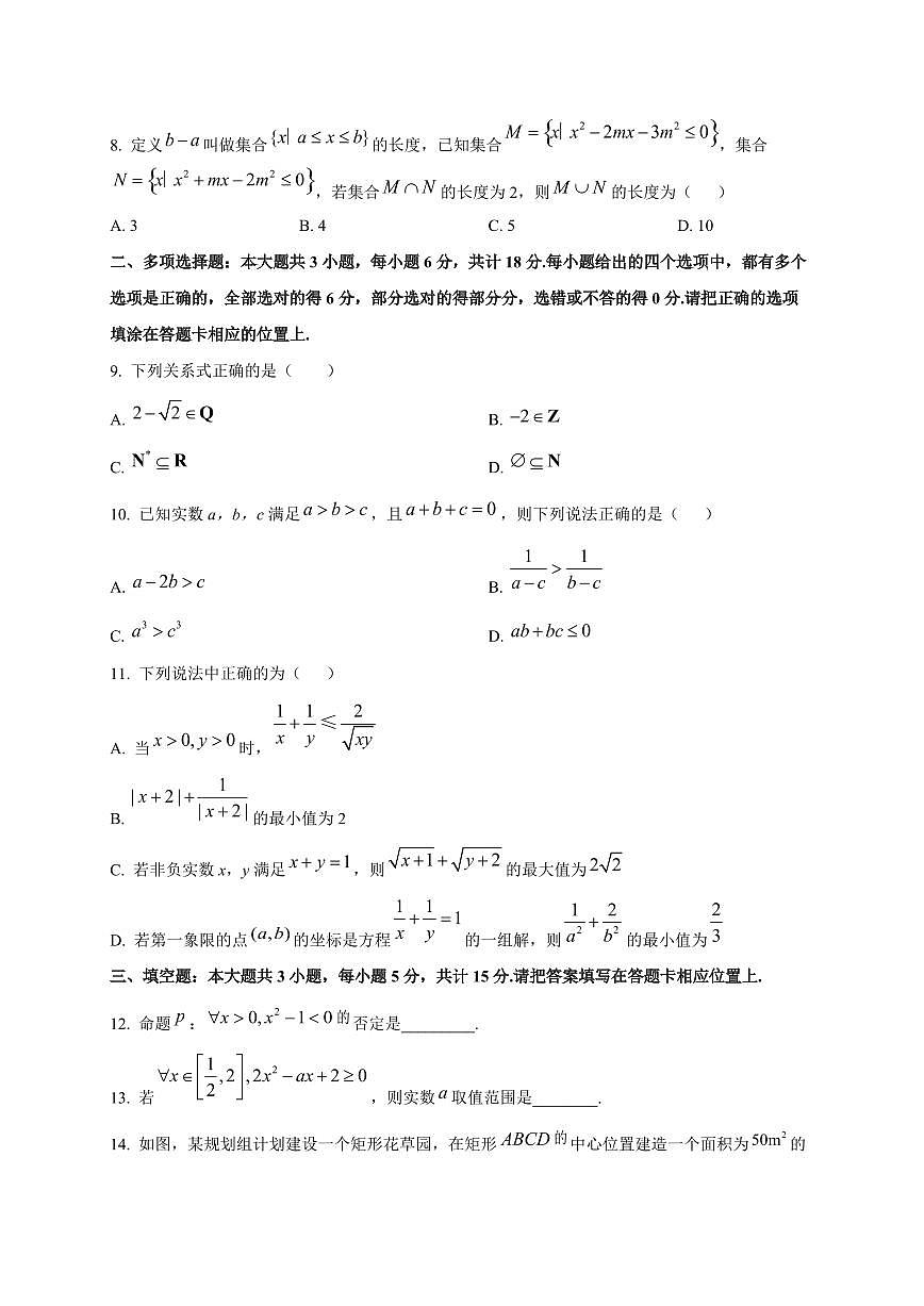 江苏省苏州第一中学校2025_2026学年高一上册十月自主学习能力检测数学检测试题第2页