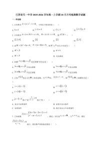 江苏省天一中学2025_2026学年高一上册（10月）月考检测数学检测试题