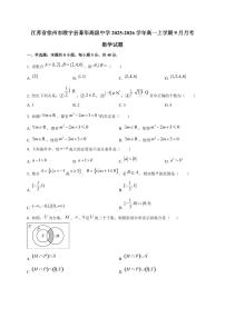 江苏省徐州市睢宁县菁华高级中学2025_2026学年高一上册（9月）月考数学检测试题