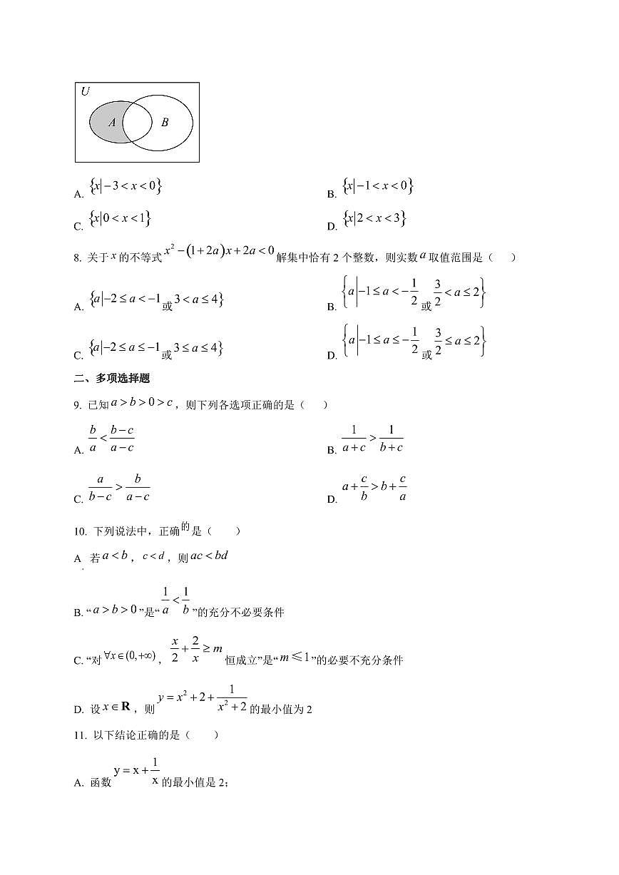山东省菏泽鲁西新区德能高级中学2025_2026学年高一上册第一次月考数学检测试题第2页