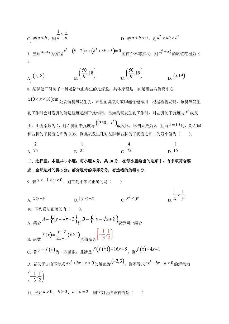 山东省烟台市招远市第二中学2025_2026学年高一上册(10月)月考数学检测试题第2页