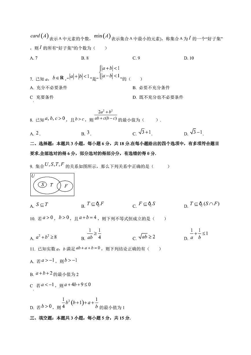 四川省成都市浦江县2025_2026学年高一上册第一次月考数学检测试题第2页