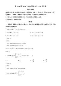 重庆市育才中学校2025_2026学年高一上册（10月）月考数学检测试题【含答案】