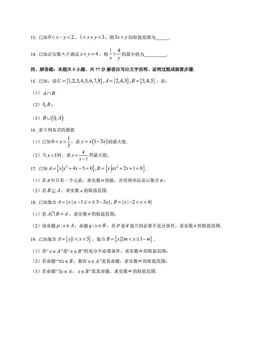 河北省秦皇岛市青龙满族自治县第一中学2025_2026学年高一上册第一次月考数学检测试题【带解析】第3页