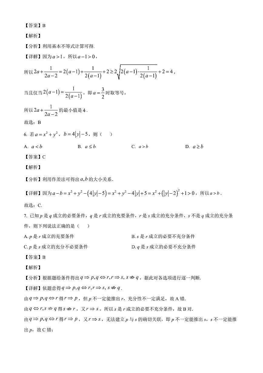 黑龙江省鸡西市第一中学校2025_2026学年高一上册(9月)月考数学检测试题【附解析】第3页
