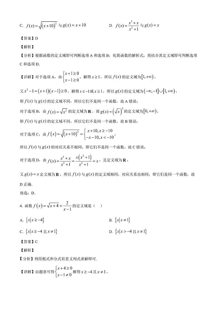 黑龙江省牡丹江市第一高级中学2025_2026学年高一上册(9月)月考数学检测试题【附解析】第2页