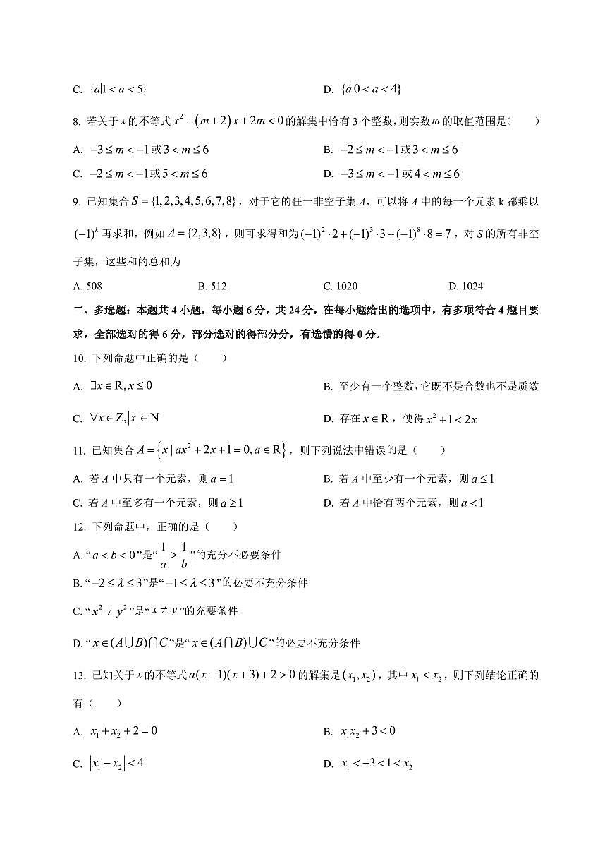 黑龙江省齐齐哈尔实验中学2025_2026学年高一上册(9月)月考数学检测试题【带解析】第2页