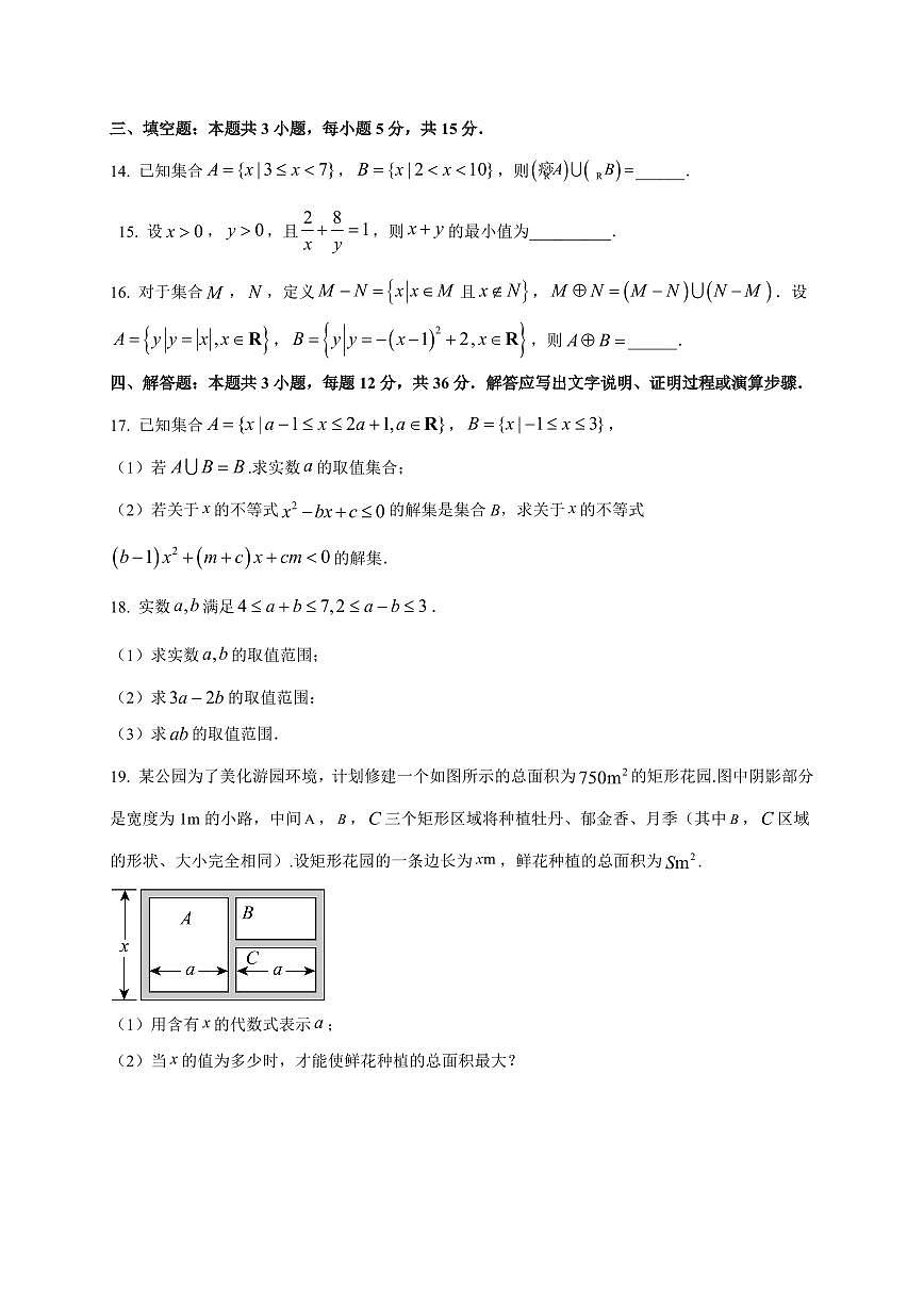 黑龙江省齐齐哈尔实验中学2025_2026学年高一上册(9月)月考数学检测试题【带解析】第3页