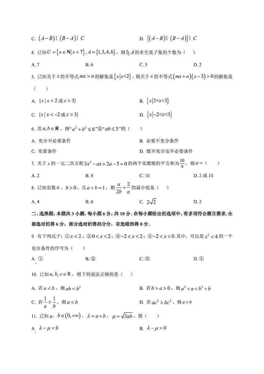 黑龙江省齐齐哈尔市克东县第一中学2025_2026学年高一上册九月质量检测数学检测试题【带解析】第2页