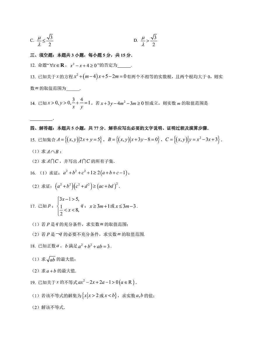 黑龙江省齐齐哈尔市克东县第一中学2025_2026学年高一上册九月质量检测数学检测试题【带解析】第3页